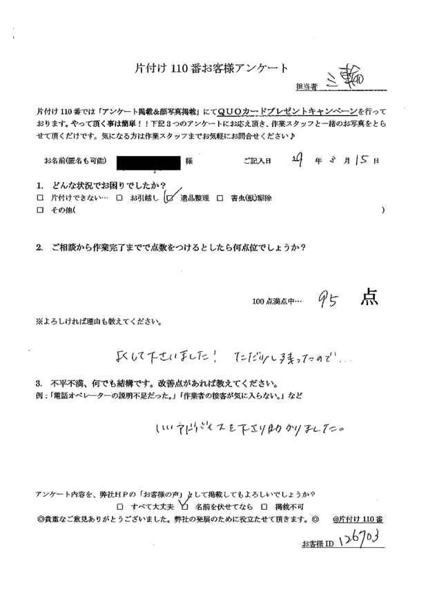 金沢市・30代女性/匿名希望様