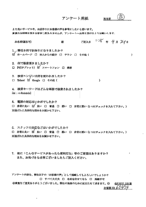 野々市・30代男性/匿名希望様